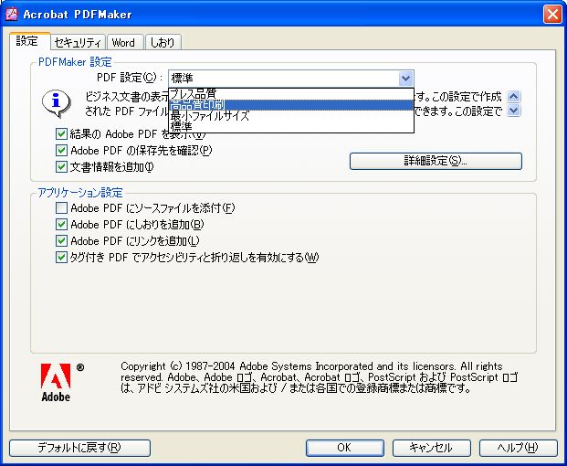 Pdf化の方法 Windows編